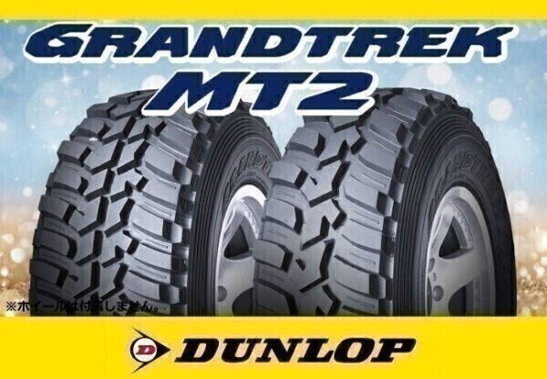 ダンロップ GRANDTREK MT2 7.50R16 6PR ナロー ※4本送料込み総額 63,040円拍卖