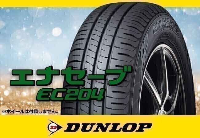 国内正規 DUNLOP ダンロップ エナセーブ EC204 205/70R15 96S ※4本送料込み総額 42,240円拍卖