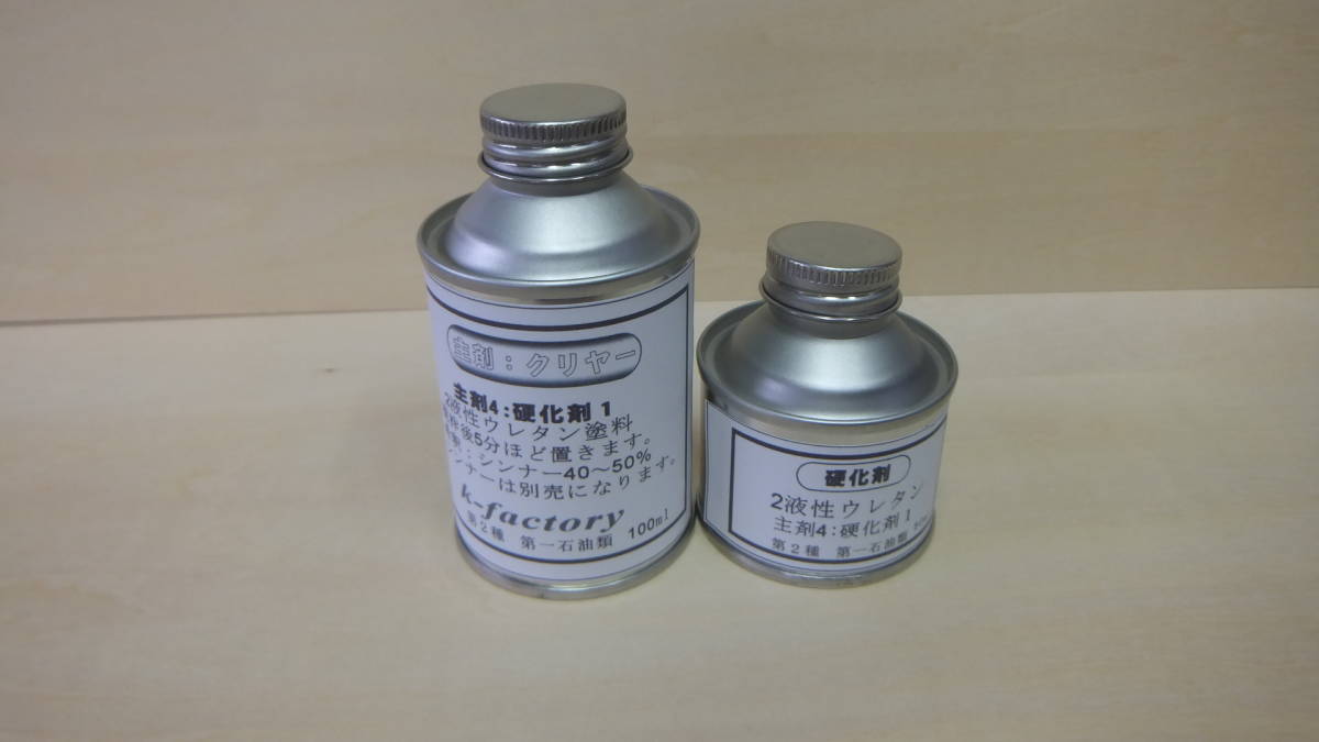 2液性ウレタン塗料・主剤・200ccセットです。 (色を指定してください)拍卖