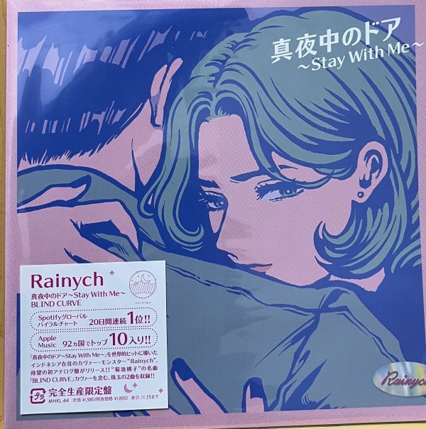 (7') レイニッチ / 真夜中のドア (松原みき) Rainych / Stay With Me (MHKL-44) 菊池桃子 / BLIND CURVE 共にカヴァー拍卖