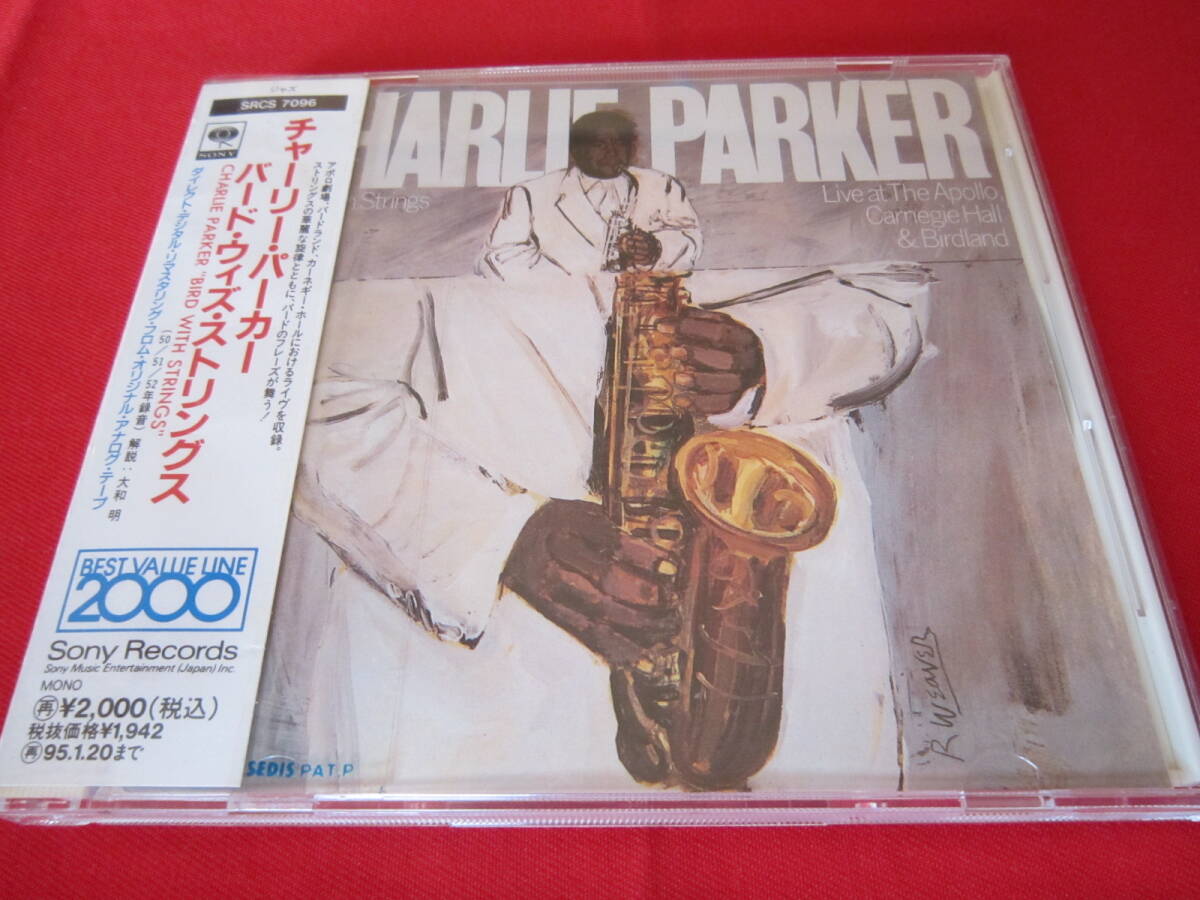 チャーリー・パーカー / バード・ウィズ・ストリングス拍卖