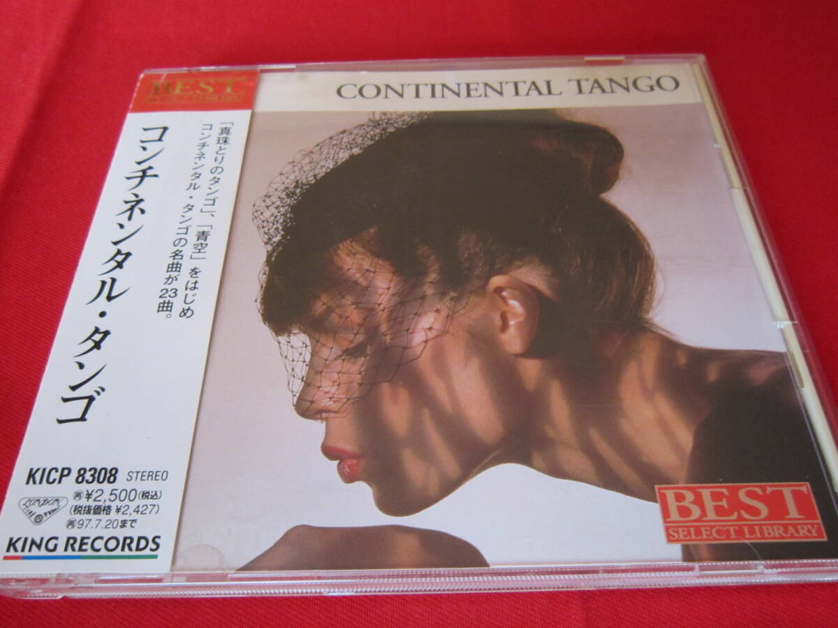 コンチネンタル・タンゴ ベストセレクション スタンリー・ブラック・オーケストラ拍卖