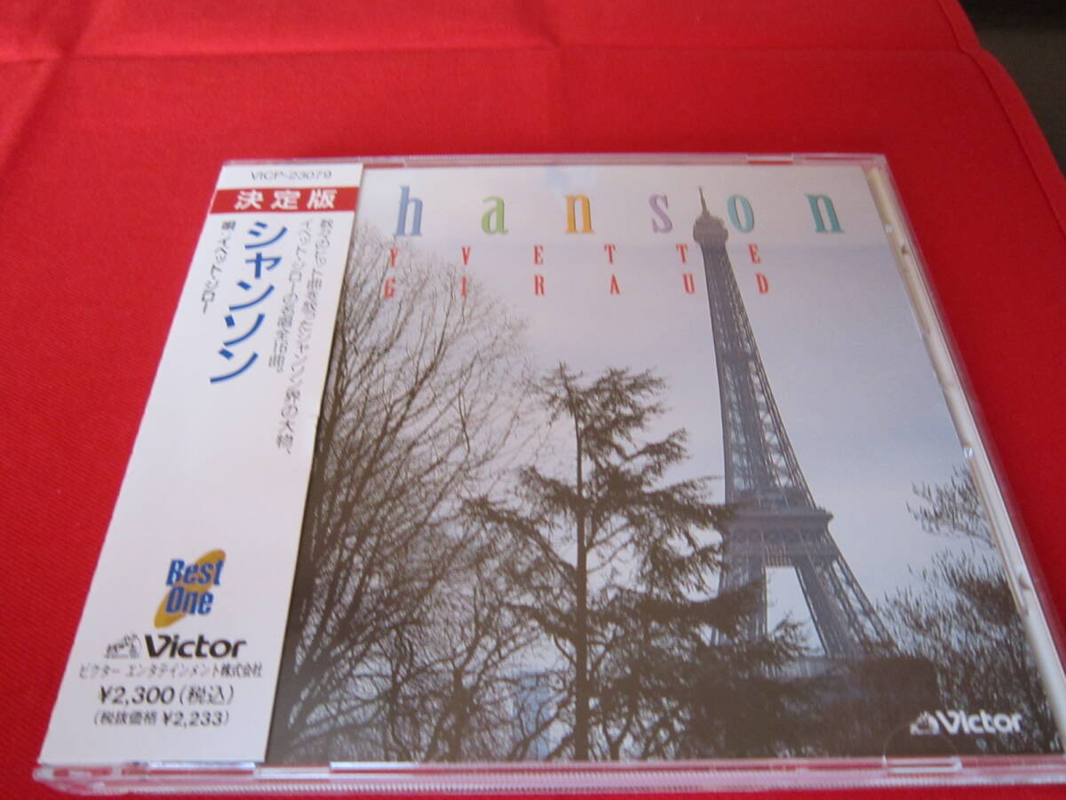 美品 シャンソン 決定版 イベット・ジロー拍卖