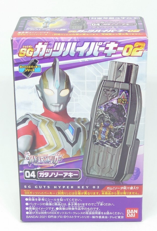 ウルトラマントリガー SGガッツハイパーキー02 04 ガタノゾーアキー拍卖
