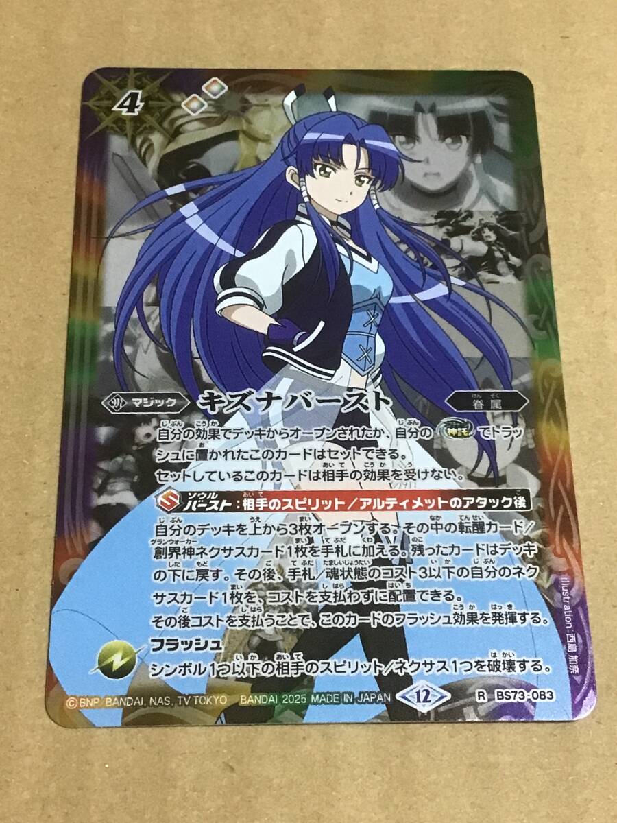 バトルスピリッツ BS73 契約編:環 第2章 天地転世 キズナバースト(群青 早雲) R拍卖