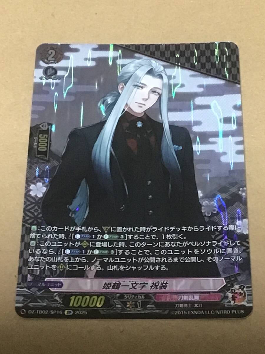 ヴァンガード VG-DZ-TB02 タイトルブースター 刀剣乱舞ONLINE 2025 姫鶴一文字 祝装 SP拍卖