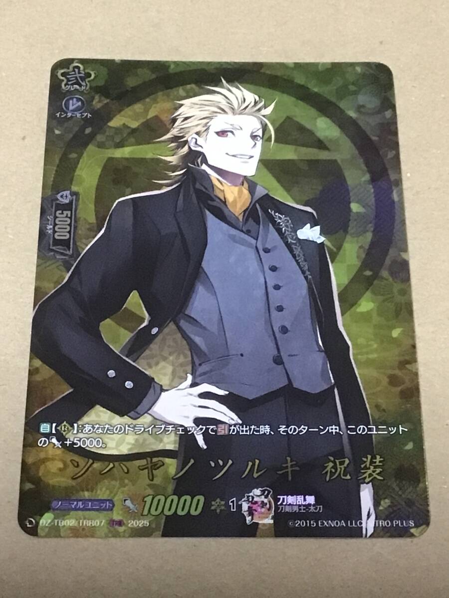 ヴァンガード VG-DZ-TB02 タイトルブースター 刀剣乱舞ONLINE 2025 ソハヤノツルキ 祝装 TRR拍卖