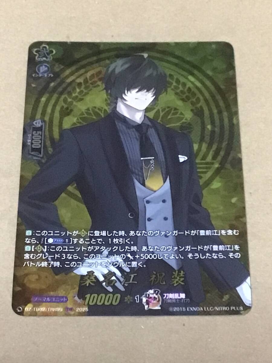 ヴァンガード VG-DZ-TB02 タイトルブースター 刀剣乱舞ONLINE 2025 桑名江 祝装 TRR拍卖