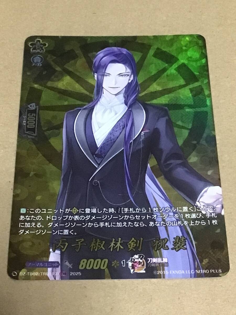 ヴァンガード VG-DZ-TB02 タイトルブースター 刀剣乱舞ONLINE 2025 丙子椒林剣 祝装 TRR拍卖