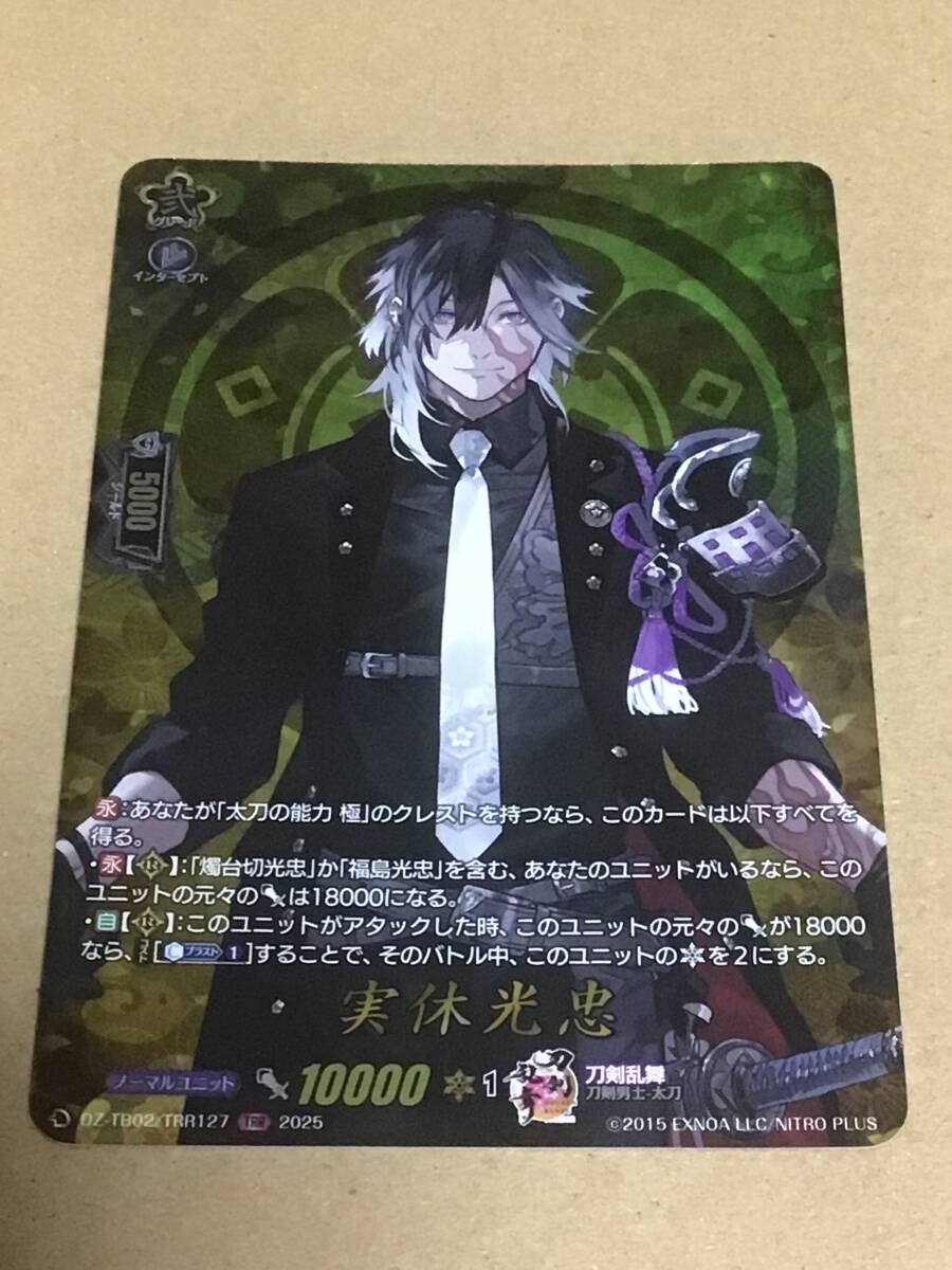 ヴァンガード VG-DZ-TB02 タイトルブースター 刀剣乱舞ONLINE 2025 実休光忠 TRR拍卖