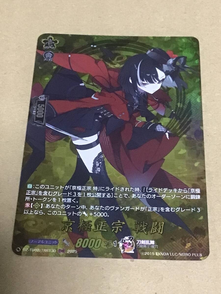 ヴァンガード VG-DZ-TB02 タイトルブースター 刀剣乱舞ONLINE 2025 京極正宗 戦闘 TRR拍卖