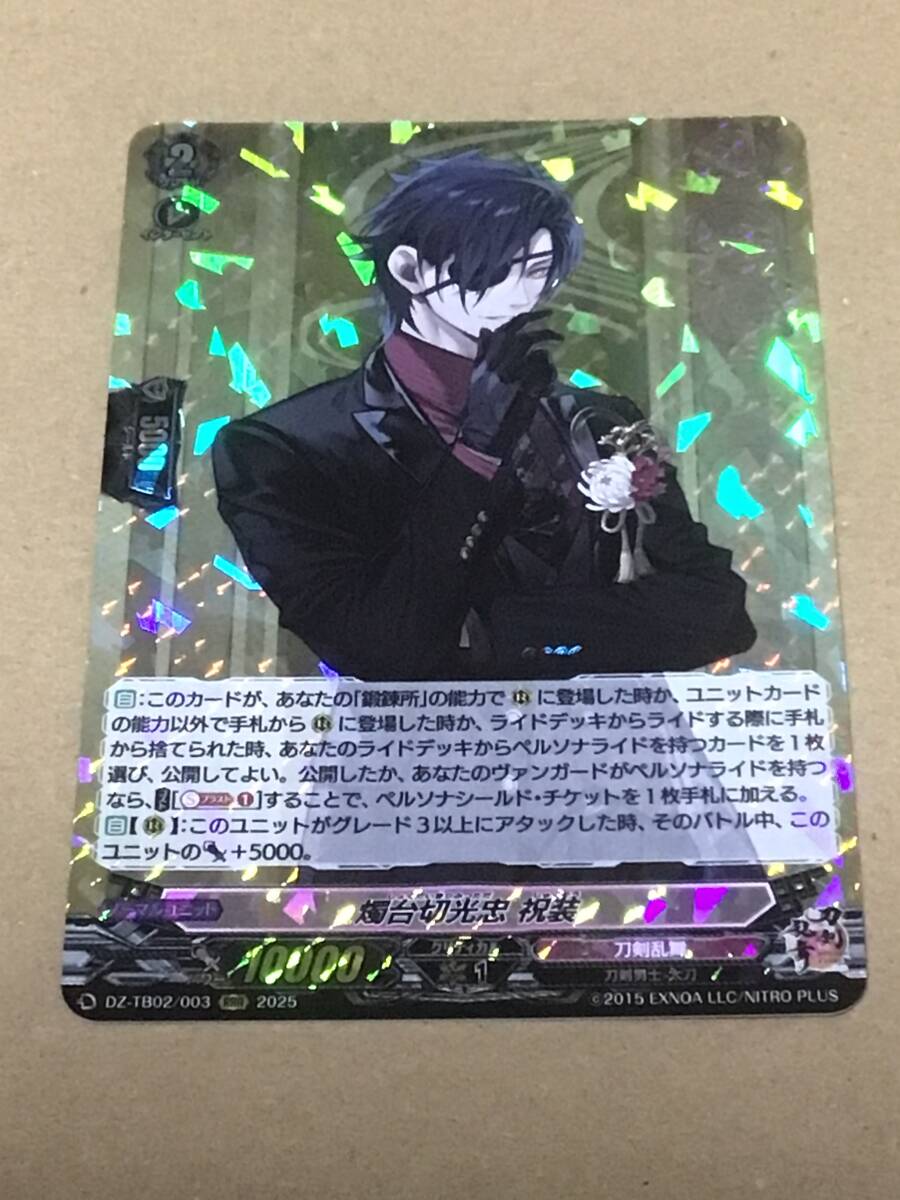 ヴァンガード VG-DZ-TB02 タイトルブースター 刀剣乱舞ONLINE 2025 燭台切光忠 祝装 RRR拍卖