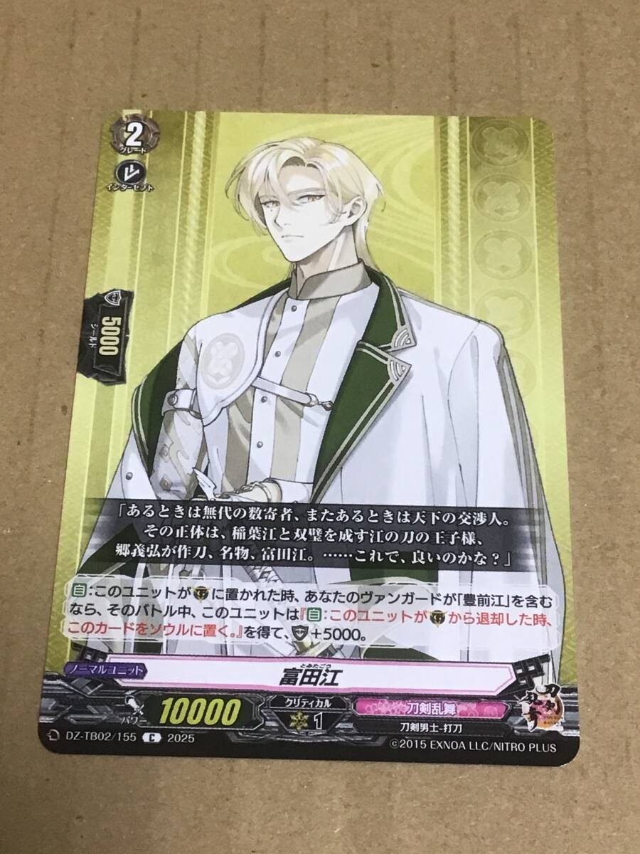 ヴァンガード VG-DZ-TB02 タイトルブースター 刀剣乱舞ONLINE 2025 富田江 C拍卖