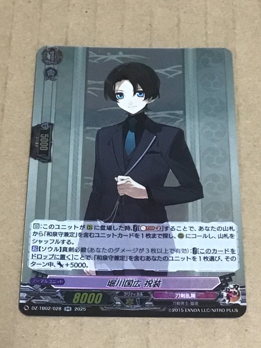 ヴァンガード VG-DZ-TB02 タイトルブースター 刀剣乱舞ONLINE 2025 堀川国広 祝装 RR拍卖