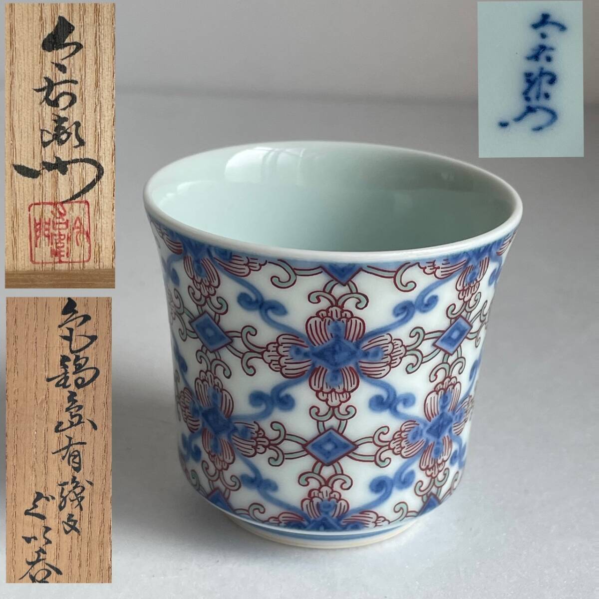 【和美】人間国宝 今泉今右衛門 色鍋島有職文 ぐい呑 共箱 本物保証 10拍卖