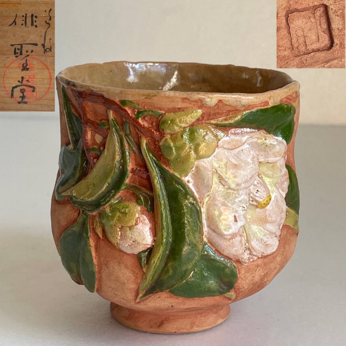 【和美】水月焼 俳聖堂 湯呑 共箱 060拍卖