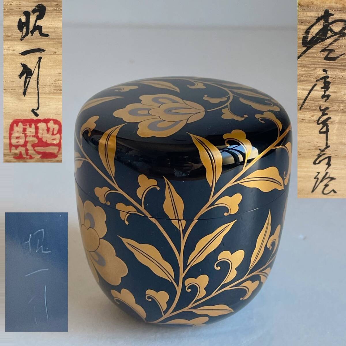 【和美】田崎昭一郎 唐草蒔絵 棗 共箱 茶道具 本物保証拍卖