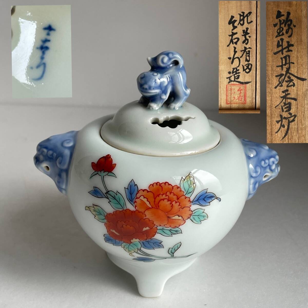 【和美】人間国宝 今泉今右衛門 錦牡丹絵 香炉 共箱 本物保証 17拍卖