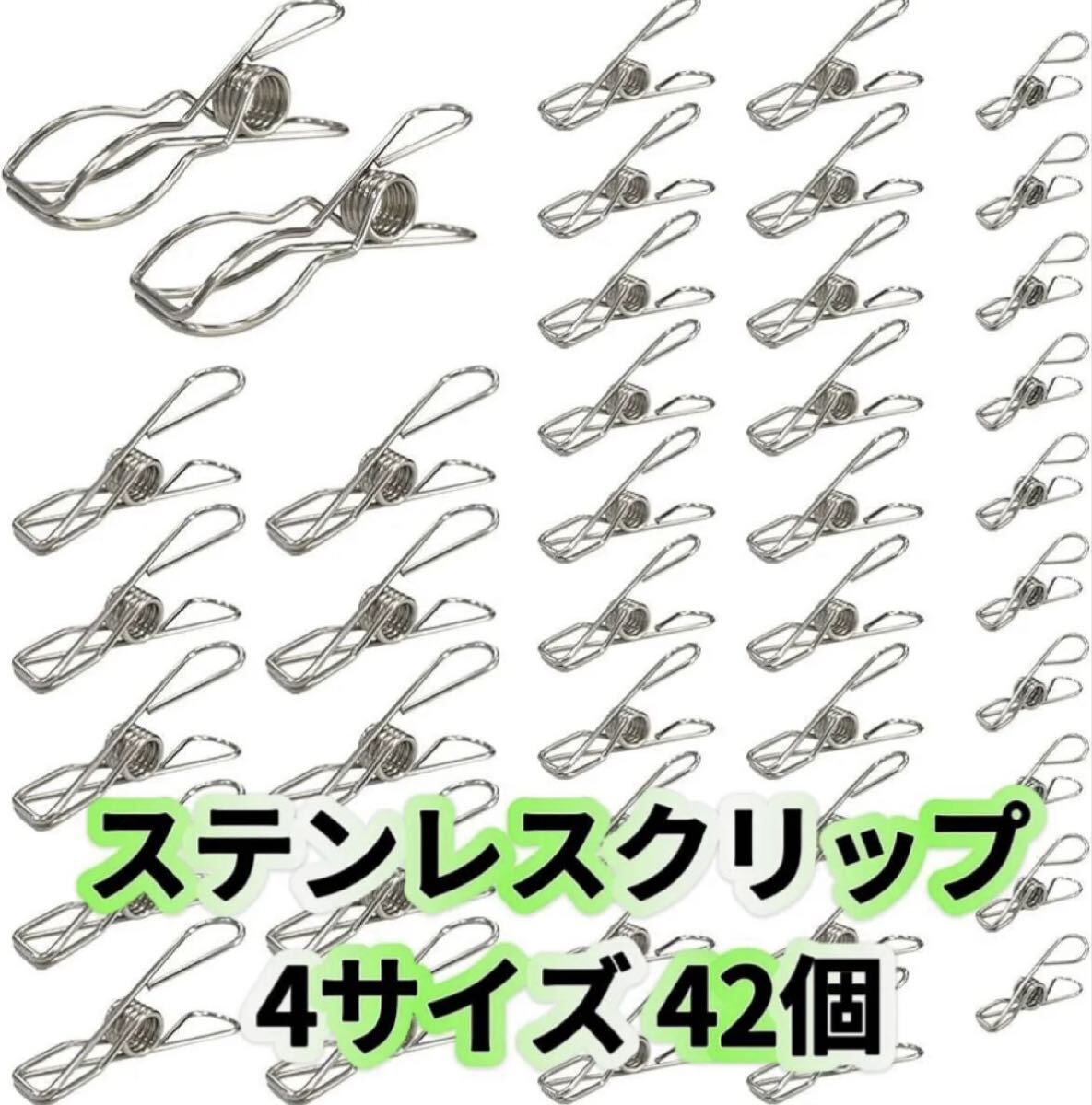 ステンレスクリップ ステンレス 洗濯ばさみ 強力 クリップ 物干し 錆びにくい 拍卖