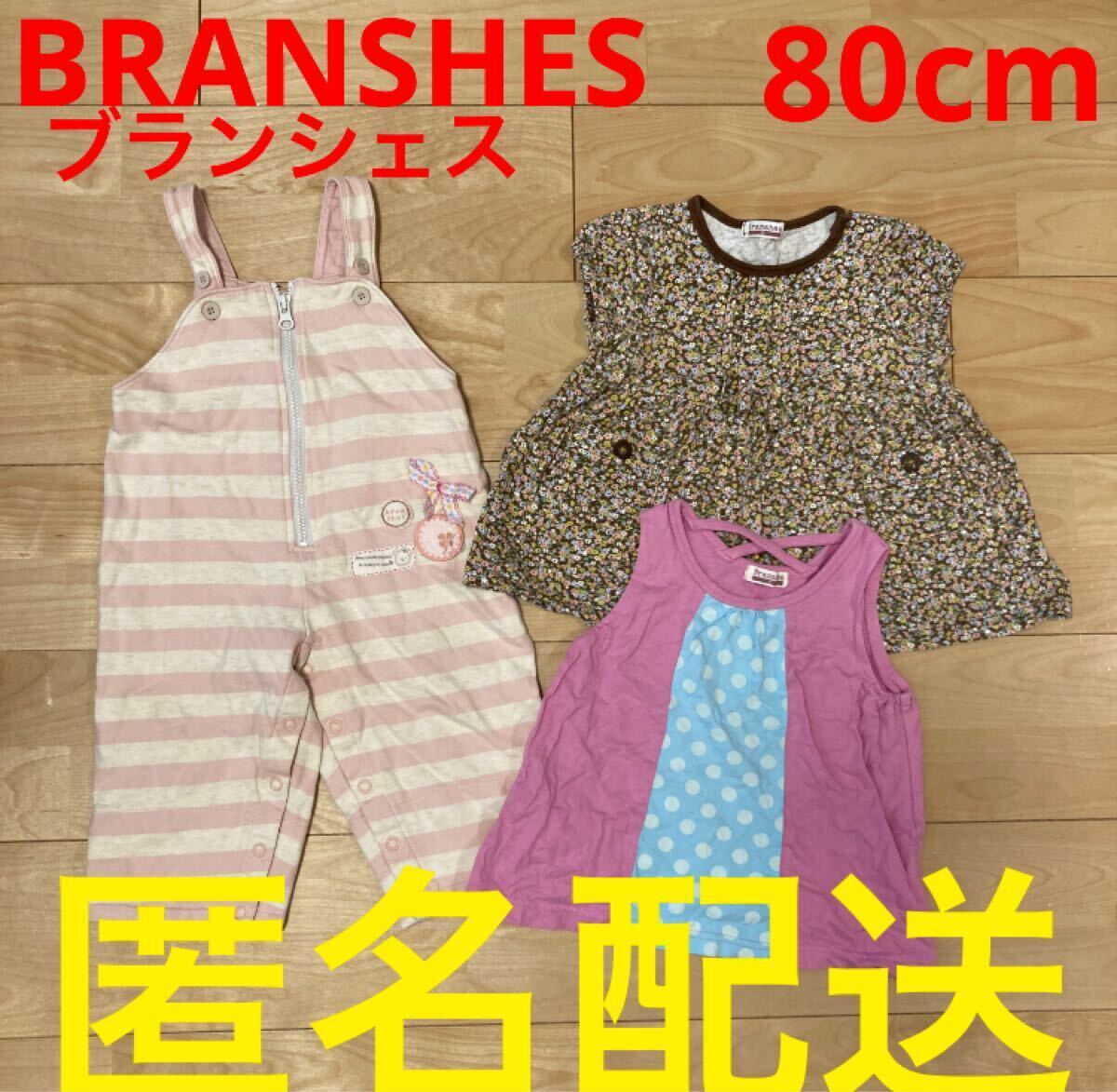 BRANSHES ブランシェス 80cm サロペット 半袖Tシャツ ノースリーブチュニック 女の子 0歳 1歳 2歳 夏服 ベビー服 キッズ服拍卖