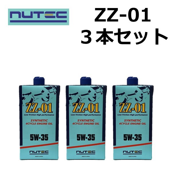 ZZ-01 NEW デザイン ZZ-01 5W-35 エンジンオイル ニューテック NUTEC インターセプター ZZ-01 3本セット拍卖