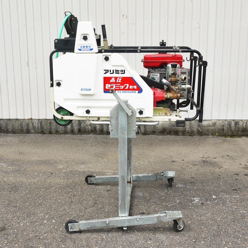 【新潟】昇降リフト付 有光工業 セット動噴 CS-6650ARK 高圧セラミック ホース120m 自動巻取り 動力噴霧機 噴霧器 薬剤 消毒 アリミツ 中古拍卖