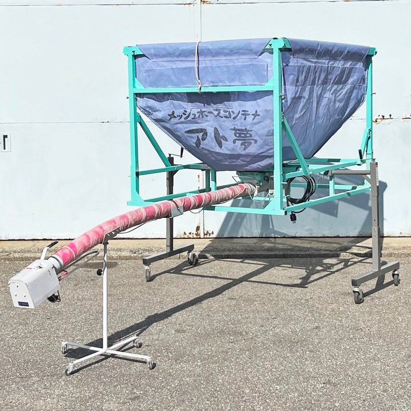 【富山】斎藤農機 レザーコンテナ アト夢 KD-200G 穀物搬送機 軽トラ ホース長約3m 200V 回転スタンド コンテナ 折り畳み 倉庫内保管 中古拍卖