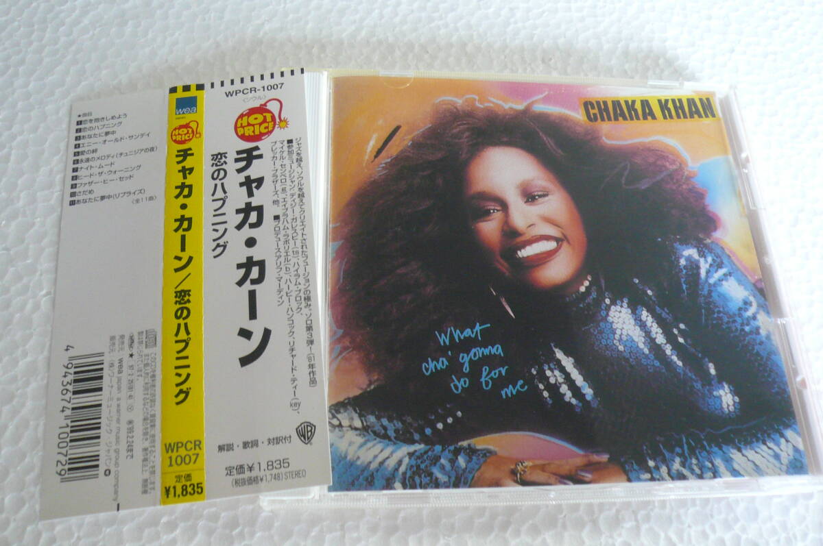 【国内盤・廃盤】チャカ・カーン Chaka Khan ★ 恋のハプニング What Cha' Gonna Do For Me拍卖