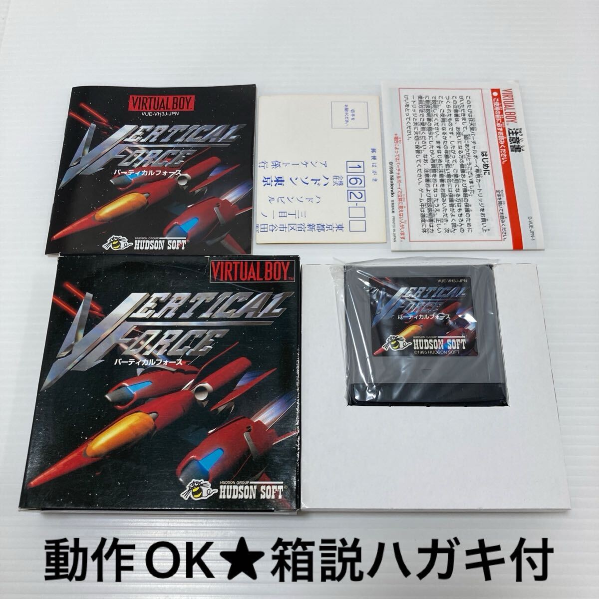 【動作OK★箱説ハガキ付】 VB バーチャルボーイ バーティカルフォース ハドソン 希少 レア 当時もの拍卖