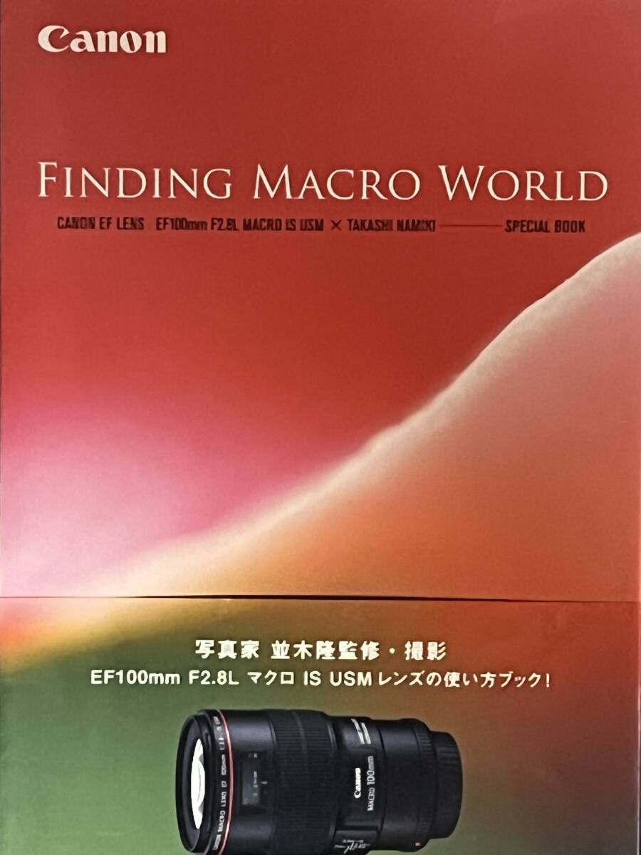 【希少】キャノン EF100mm F2.8L マクロレンズ作品集 並木隆監修拍卖