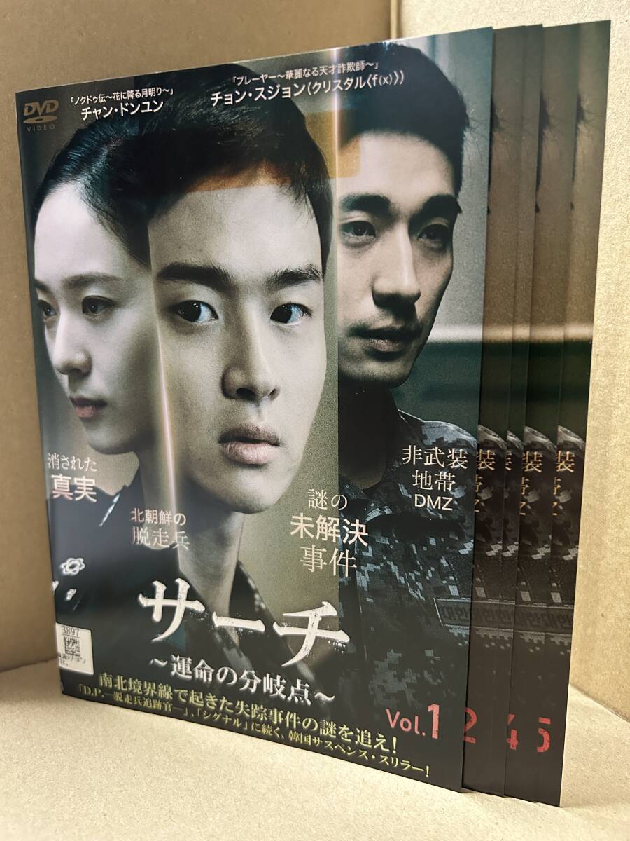 ★送料無料★ サーチ 運命の分岐点 全5巻セット / チャン・ドンユン拍卖