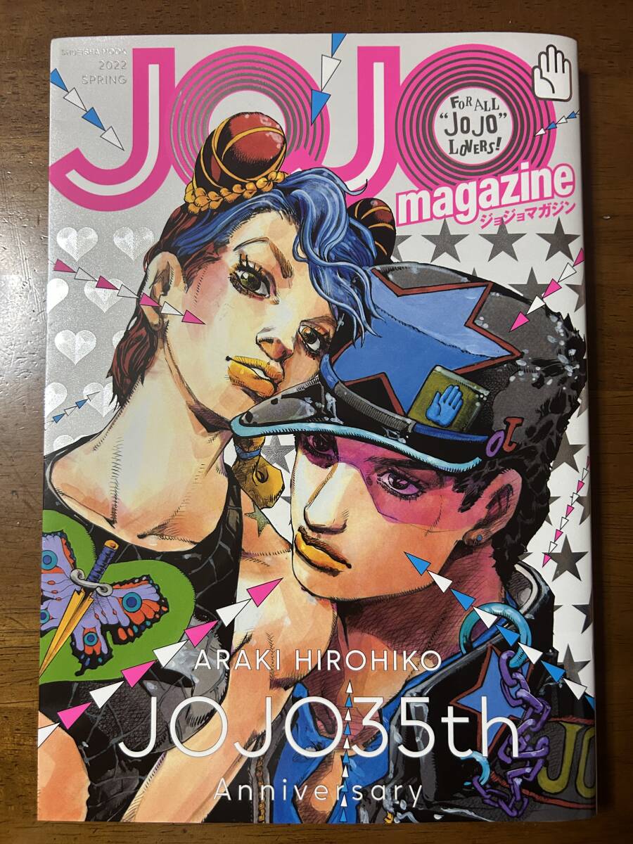 ★送料無料★ JOJO magazine 2022 SPRING ジョジョの奇妙な冒険 拍卖