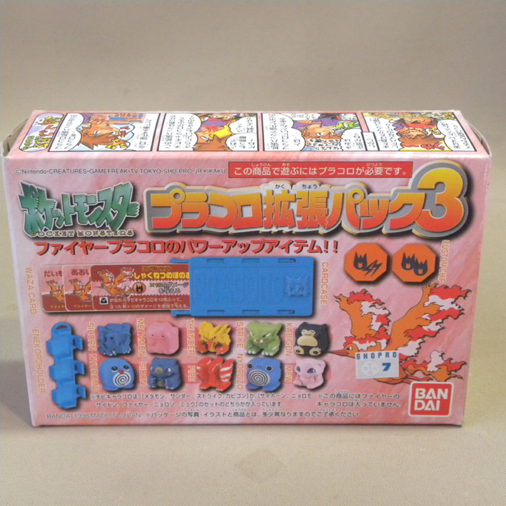 【未開封 新品】1990年代 当時物 バンダイ 初期 ポケットモンスター プラコロ 拡張パック3 ファイヤー ( Pokemon Pocket Monsters ポケモン拍卖