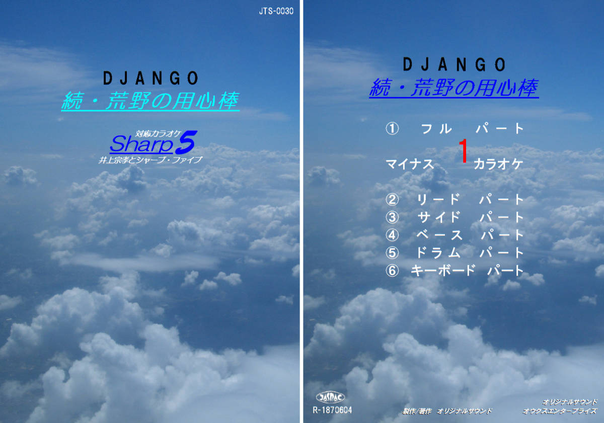 JTS-030 Sharp5カラオケ 続・荒野の用心棒 ギター/バンド用 試聴OK拍卖