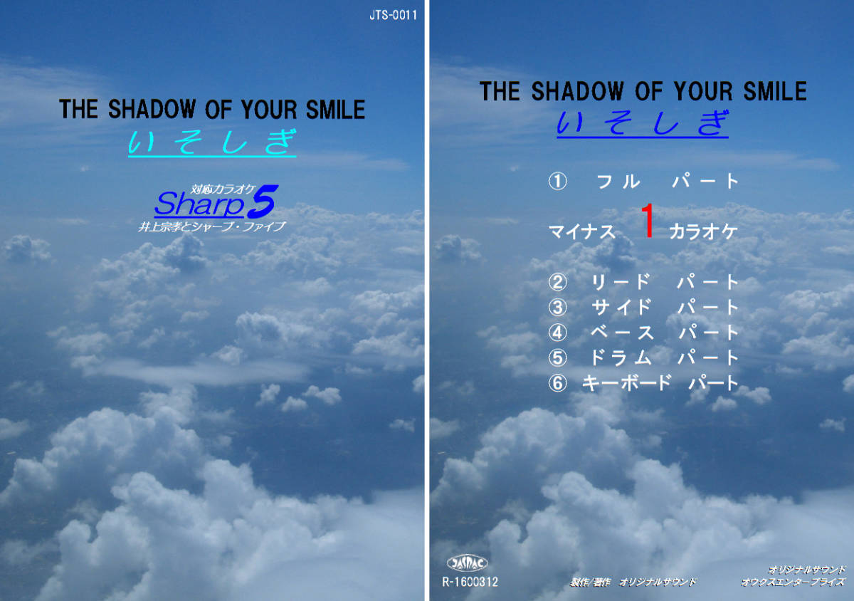 JTS-011 Sharp5カラオケ いそしぎ ギター/バンド用 試聴OK拍卖
