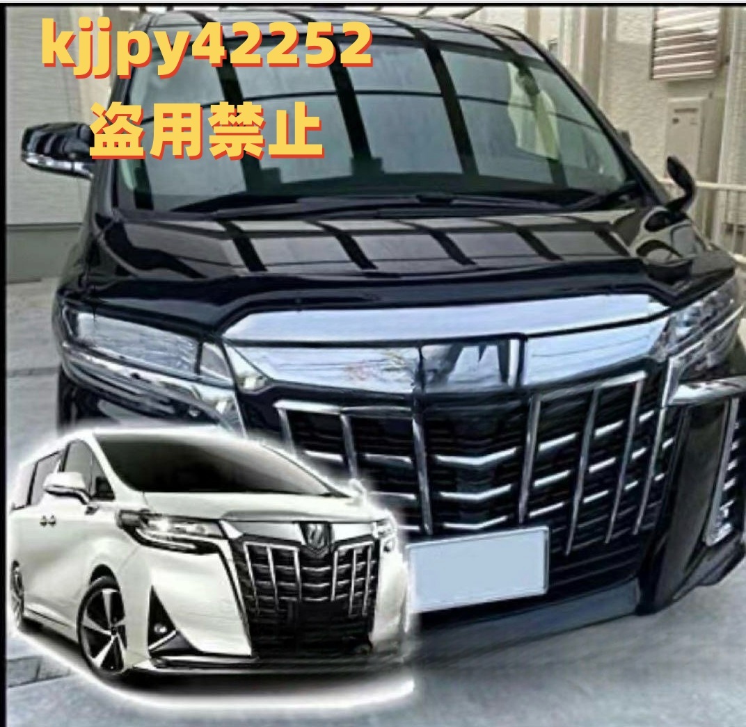 アルファード 30系後期 フロント グリルカバー エアロ メッキ ガーニッシュ AGH30W AGH35W GGH30W GGH35W AGH30 AGH35 GGH30 GGH35 H30 H35拍卖