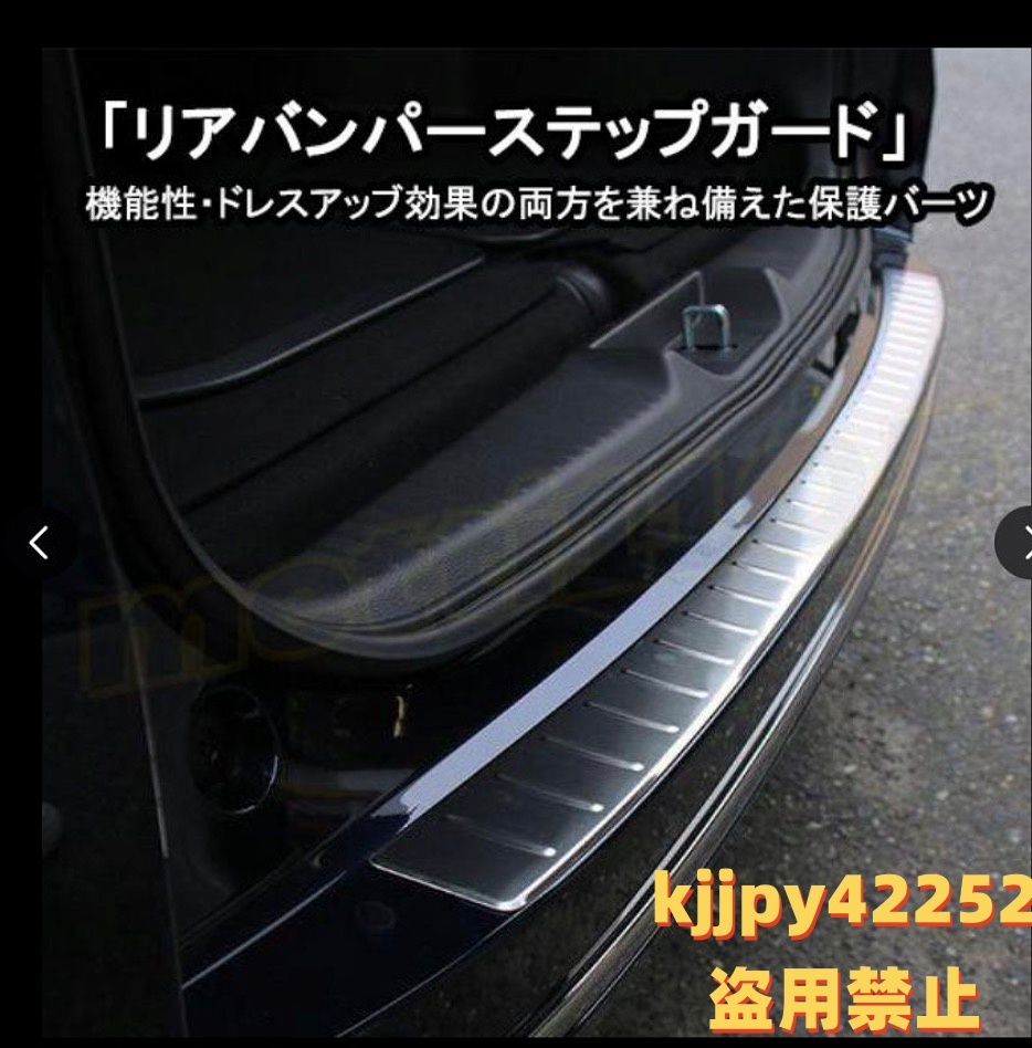 ホンダ 新型 ステップワゴンスパーダ RP6 RP7 RP8パーツ 車体保護ゴム付 リアバンパーステップガード 内装保護 ガーニッシュ STEPWGN SPADA拍卖