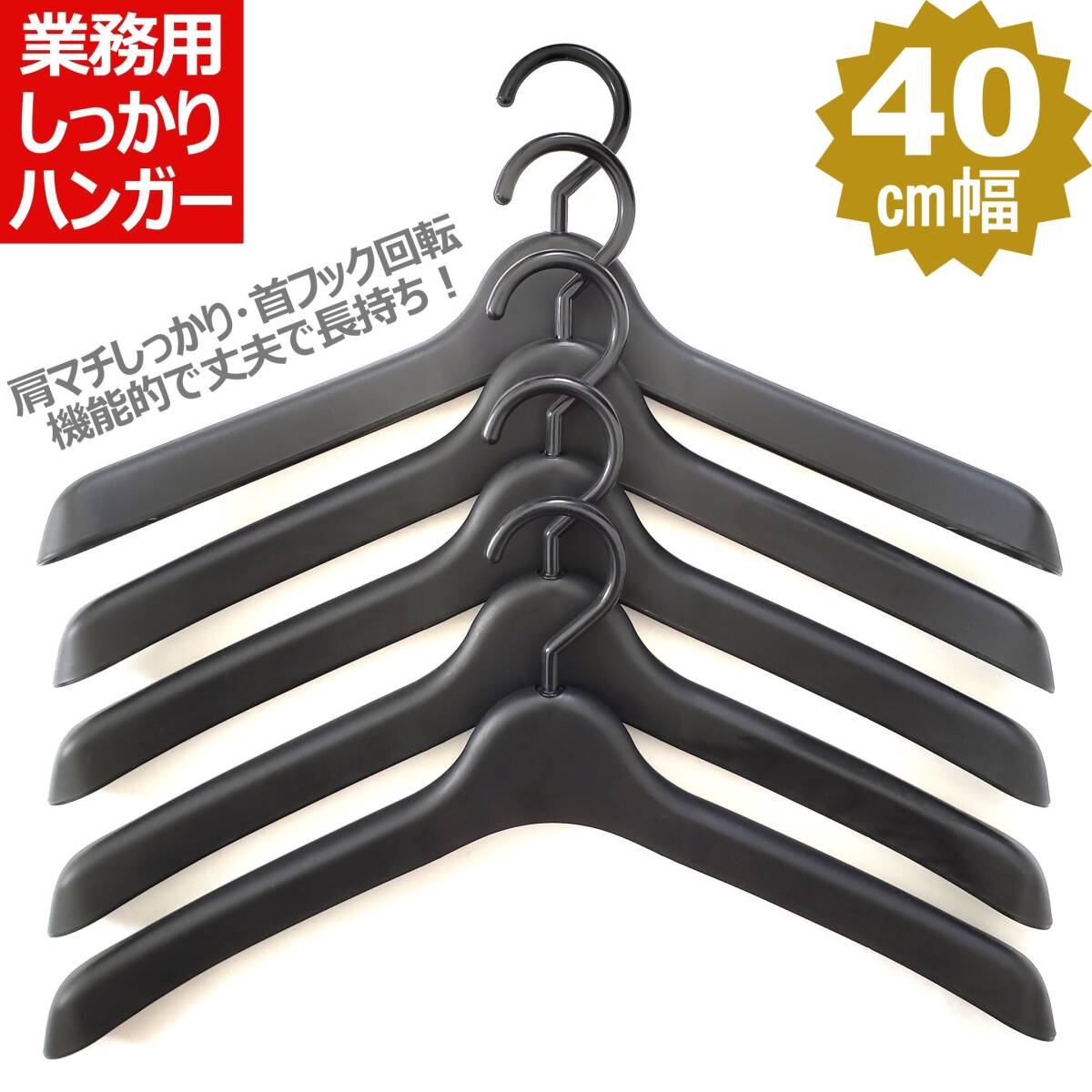 業務用 トップス ハンガー 40cm 幅 12本組 黒 収納 洗濯 洋服 服 シャツ ジャケット パンツ ズボン スーツ コート ワンピース 送料無料拍卖