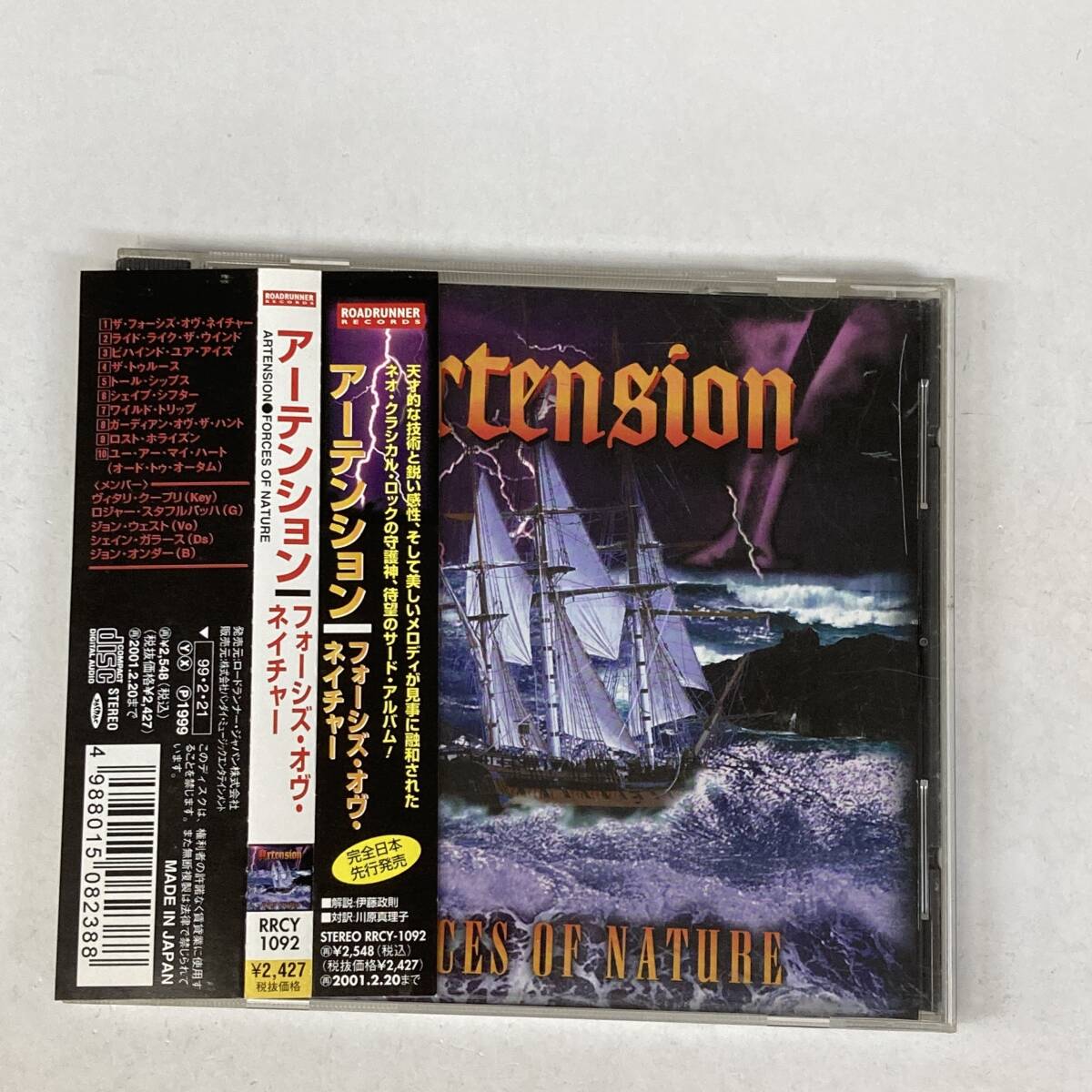 HR2274 CD *ARTENSION* FORCES OF NATURE 帯付拍卖