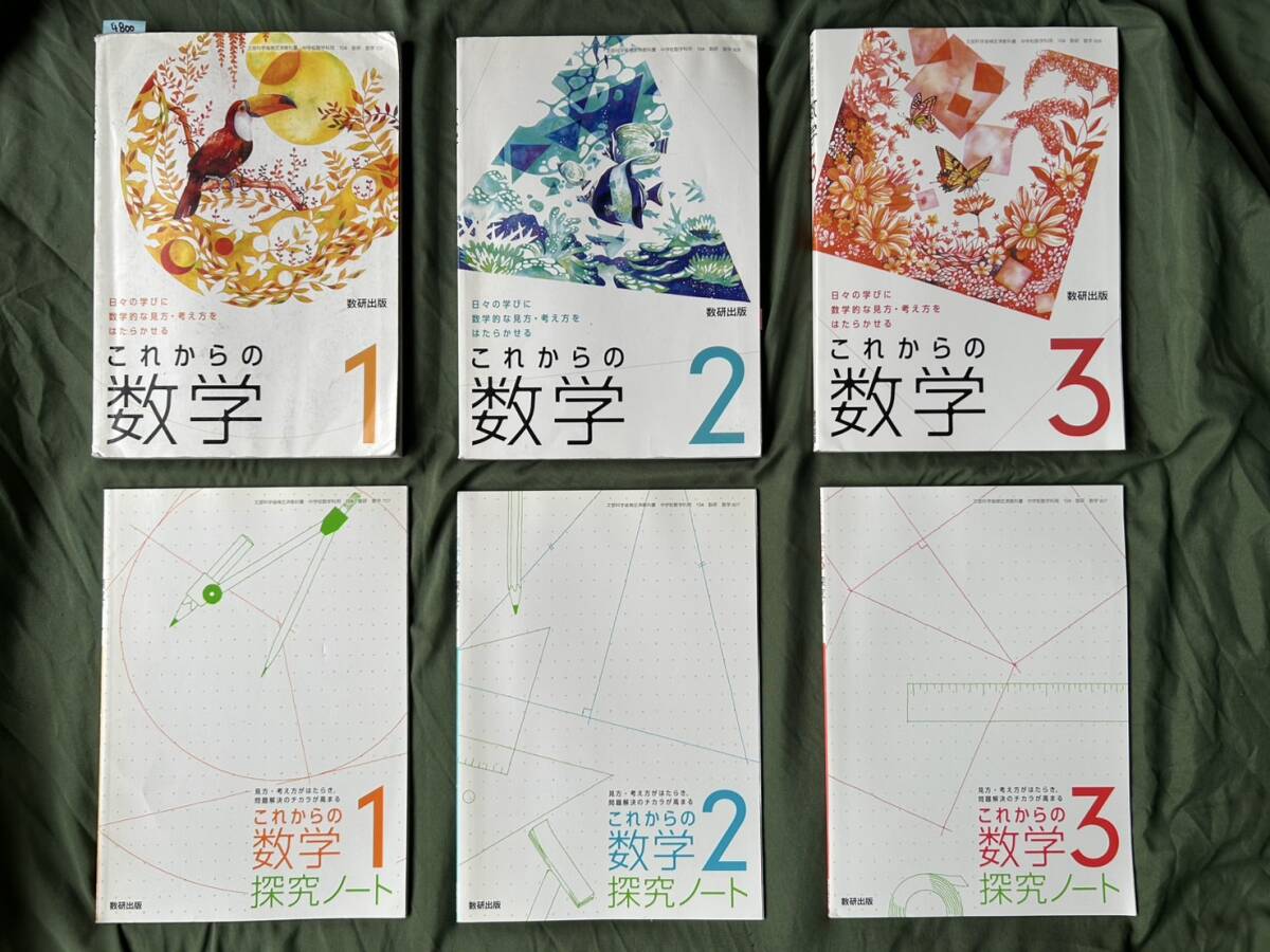 4800 中学1.2.3年生 数学 数研出版 教科書 探求ノート 6set拍卖