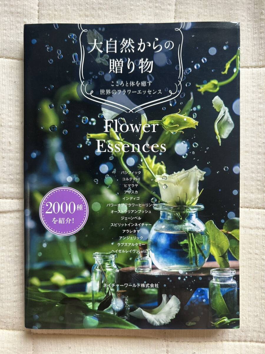 Flower Essences 大自然からの贈り物 こころと体を癒す世界のフラワーエッセンス 2000種を紹介拍卖