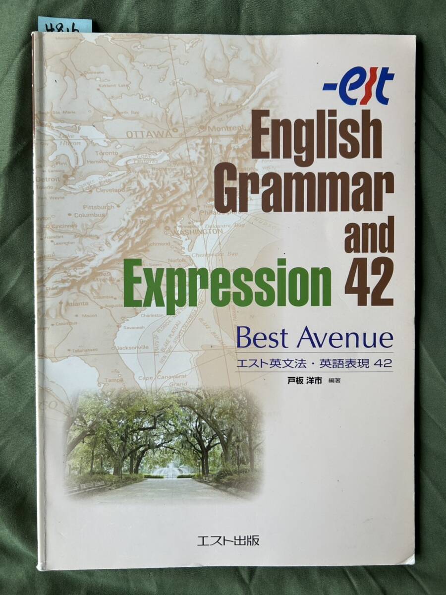 4816 高等学校 英語 English Grammar and Expression 42 Best Avenue エスト英文法・英語表現 42拍卖