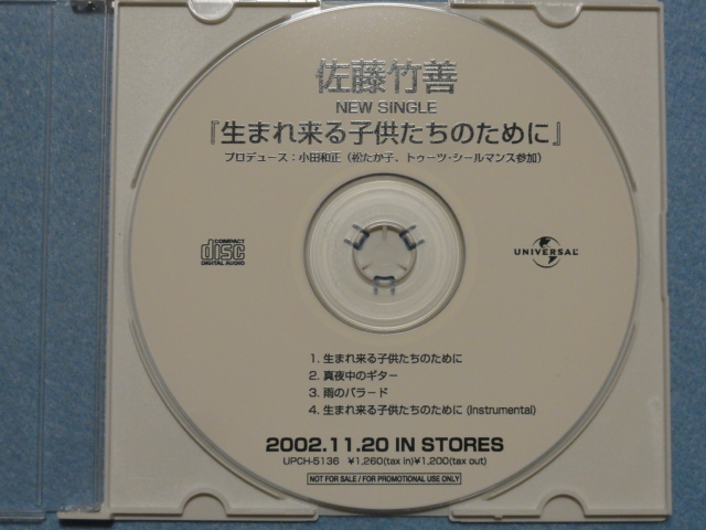 生まれ来る子供たちのために【CD-R】プロデュース:小田和正(松たか子、トゥーツ・シールマンス参加)拍卖