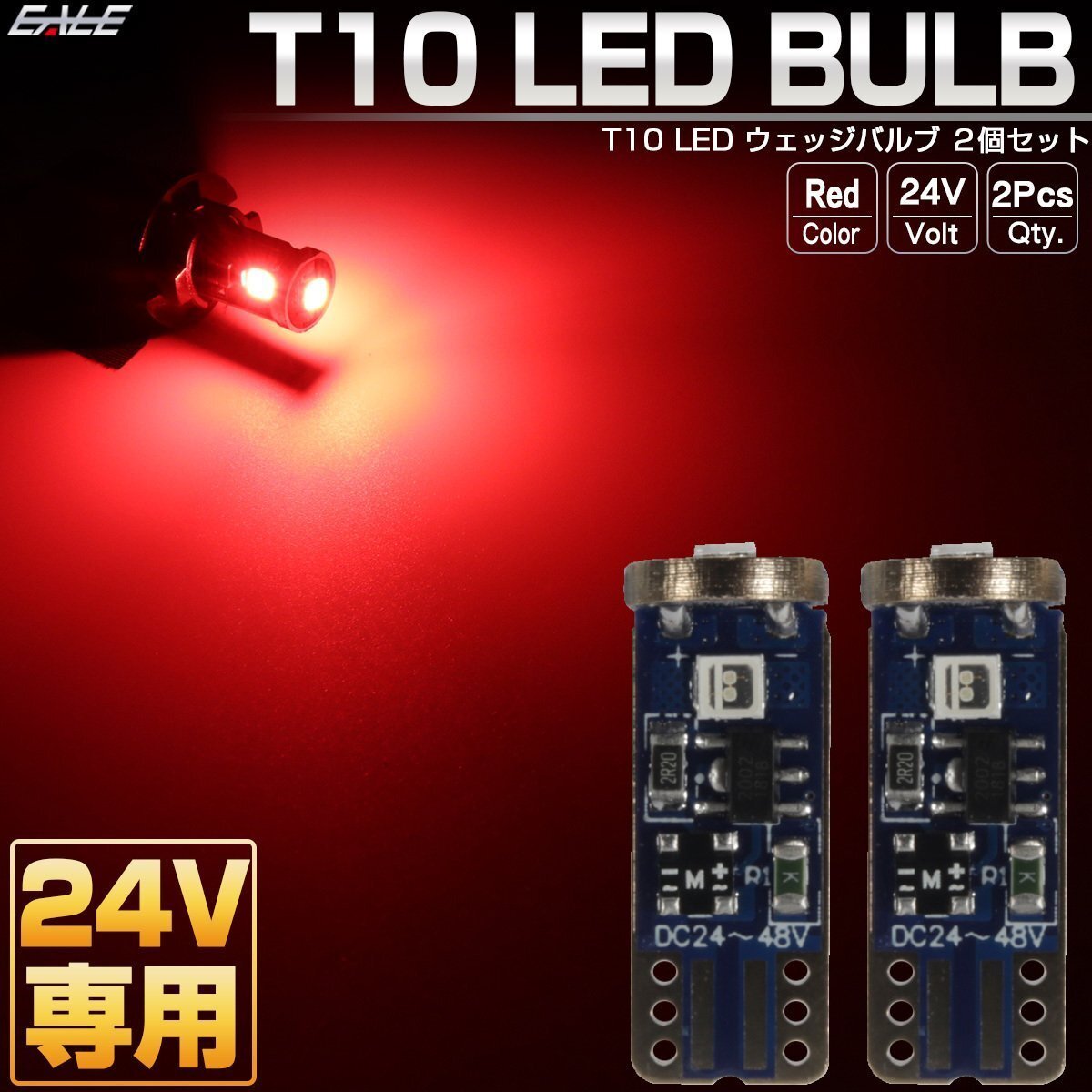 24V専用 T10 LED ウェッジバルブ レッド 2個セット 超コンパクト 小型 3SMD搭載 トラック テールランプやマーカーランプに A-157拍卖