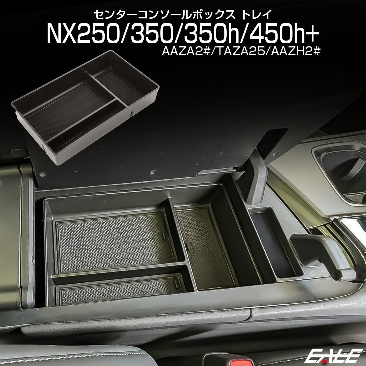 AZ20系 レクサス NX250 NX350 NX350h NX450h+ センター コンソール ボックス トレイ 内装パーツ 20系 2代目 NX S-1317拍卖