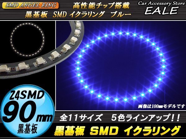 黒基板 SMD イカリング イクラリング 外径90mm ブルー O-269拍卖