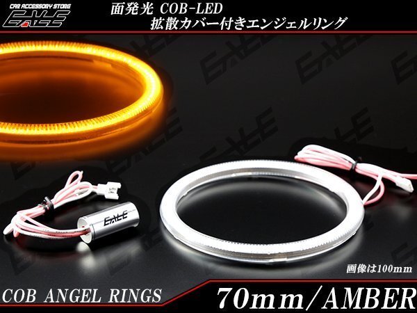 70mm COB LED カバー付き イカリング アンバー 12V O-358拍卖