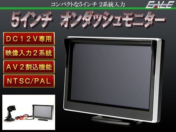 5インチ オンダッシュ ミニ モニター 2系統 割込機能 12V W-24拍卖