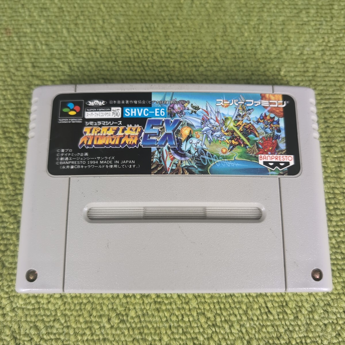 【当時物】スーパーロボット大戦EX SHVC-E6 スーパーファミコン ソフトのみ拍卖
