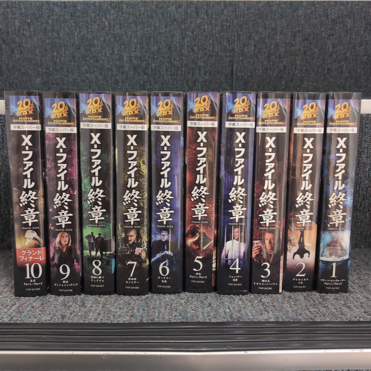 【完結セット】X-ファイル終演 1〜10 グランド・フィナーレ VHS拍卖